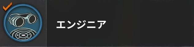 COD BO6のエンジニア